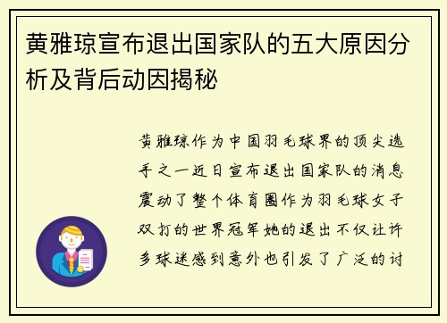 黄雅琼宣布退出国家队的五大原因分析及背后动因揭秘