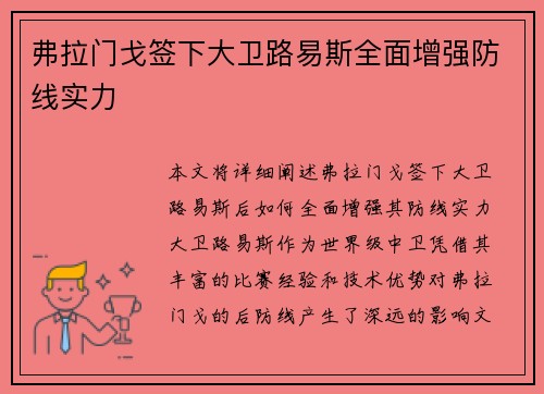 弗拉门戈签下大卫路易斯全面增强防线实力